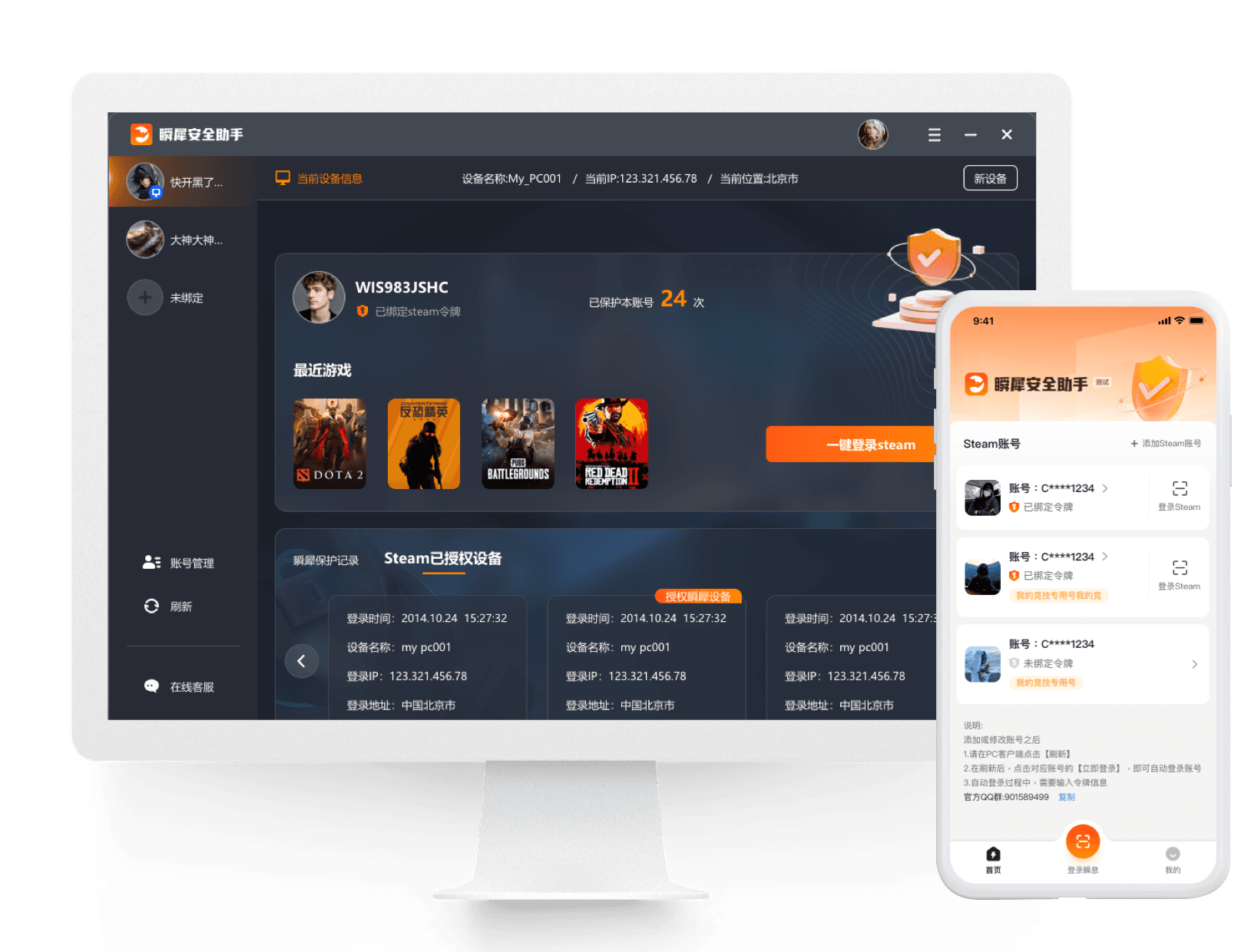 瞬犀、瞬犀安全、瞬犀安全助手